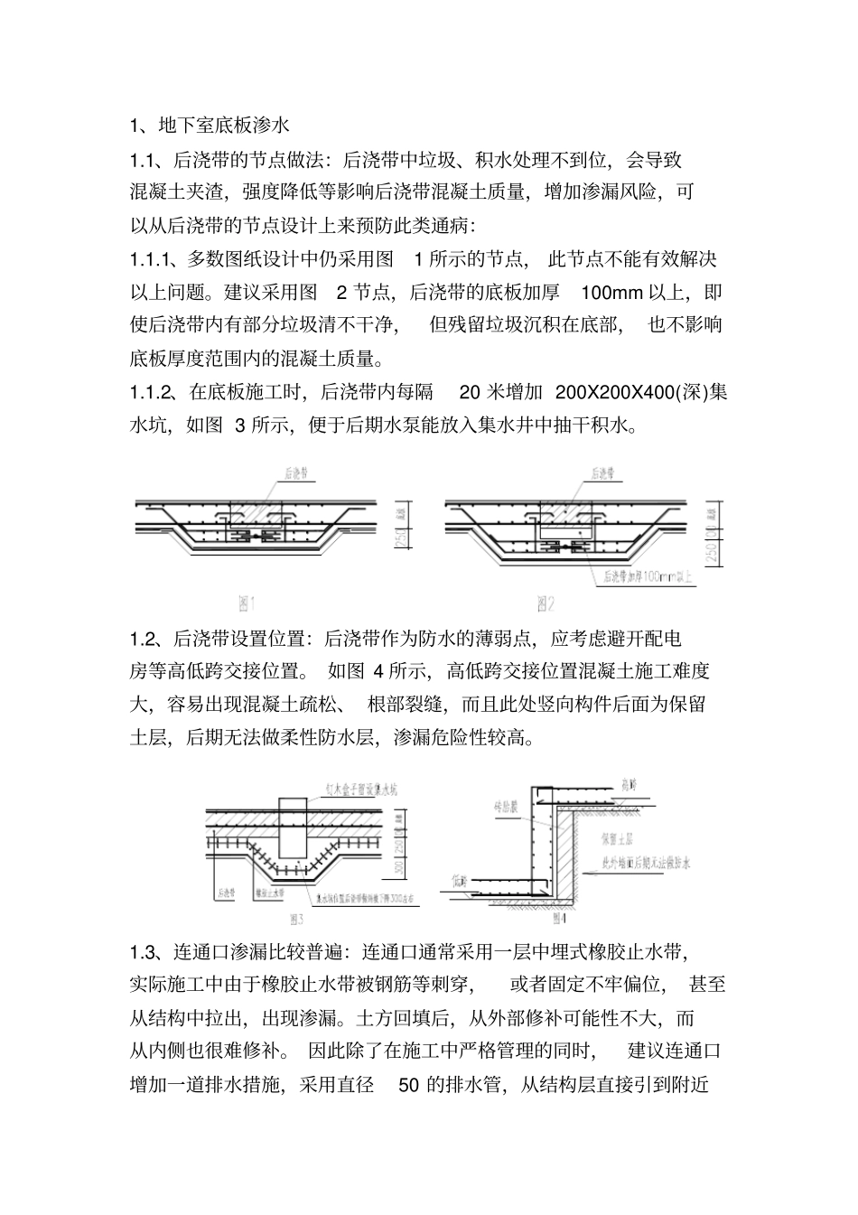 完整版地下室渗漏原因及防治措施_第1页