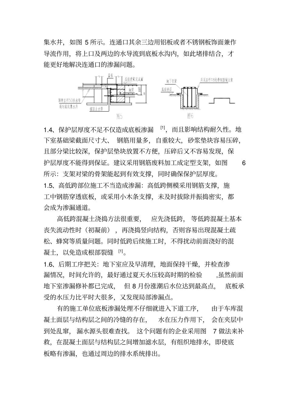 完整版地下室渗漏原因及防治措施_第2页