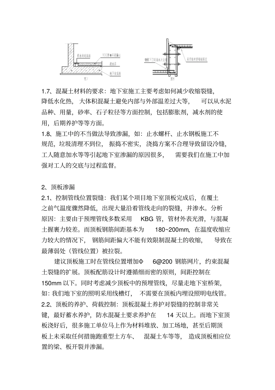 完整版地下室渗漏原因及防治措施_第3页