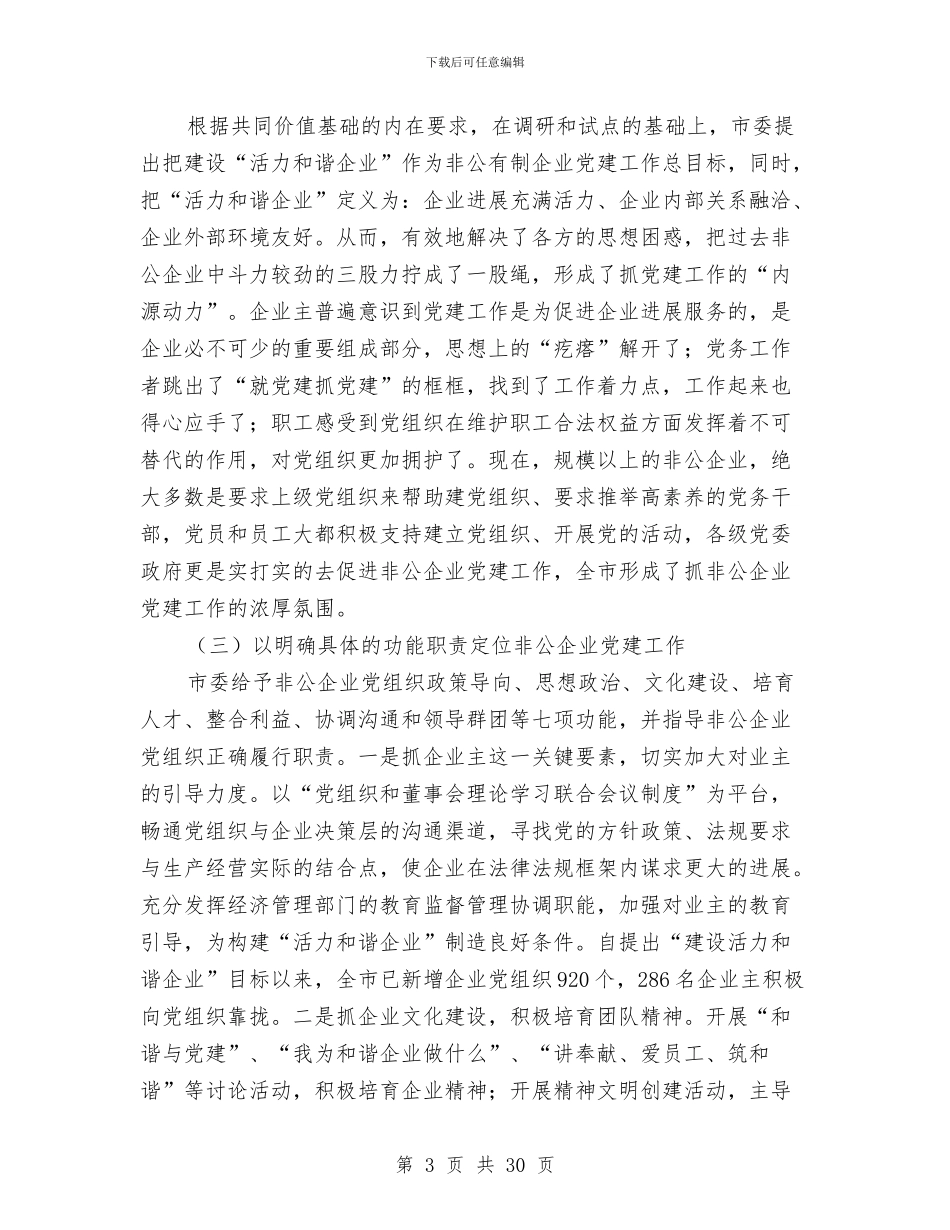 私有制企业党建考察材料与私营企业会计工作总结汇编_第3页