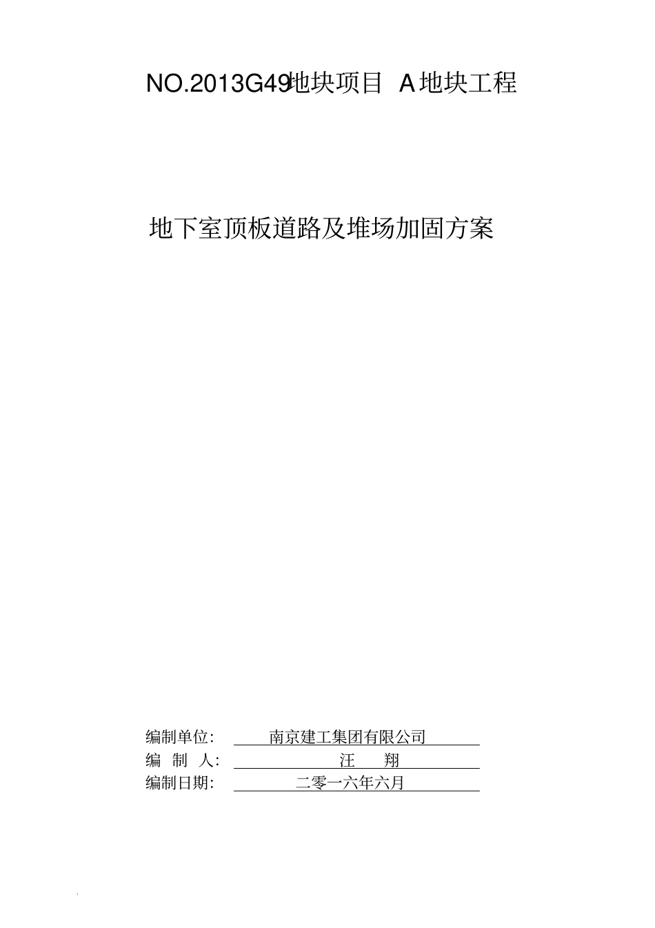 完整版地下室顶板堆载及行车验算_第1页
