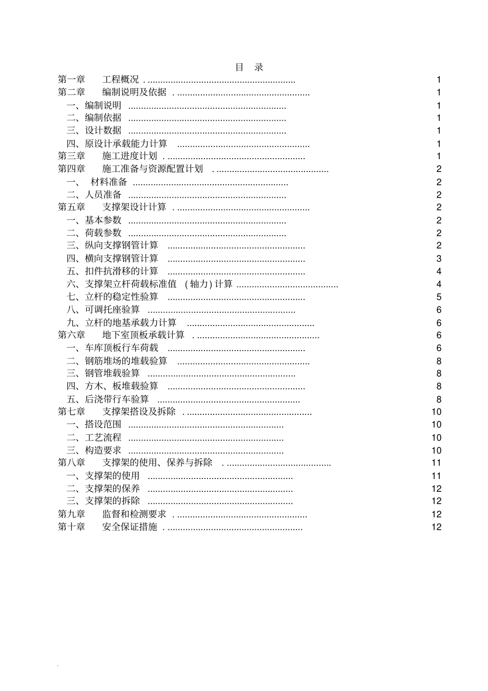 完整版地下室顶板堆载及行车验算_第2页