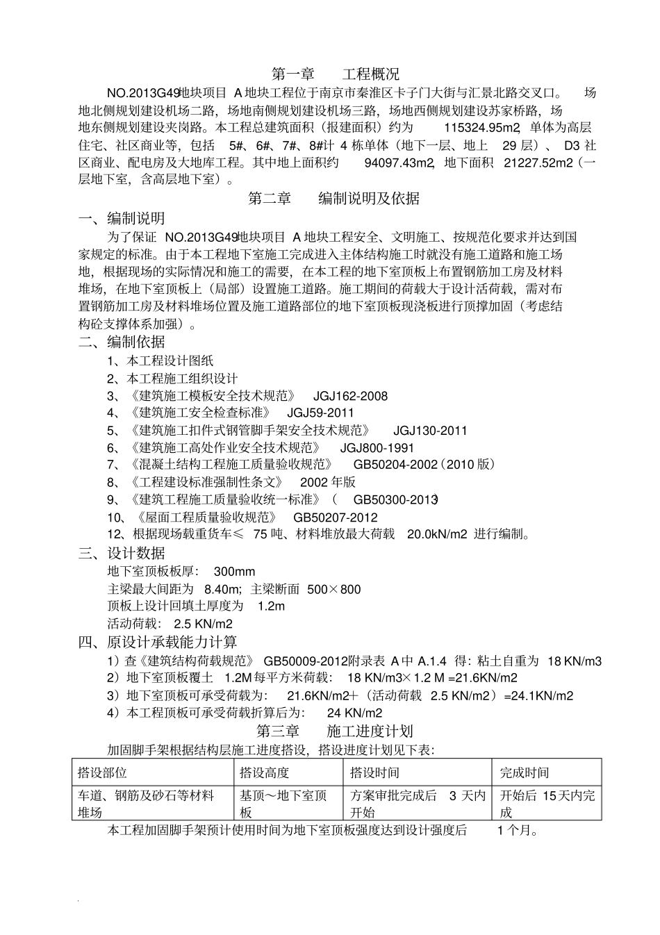 完整版地下室顶板堆载及行车验算_第3页