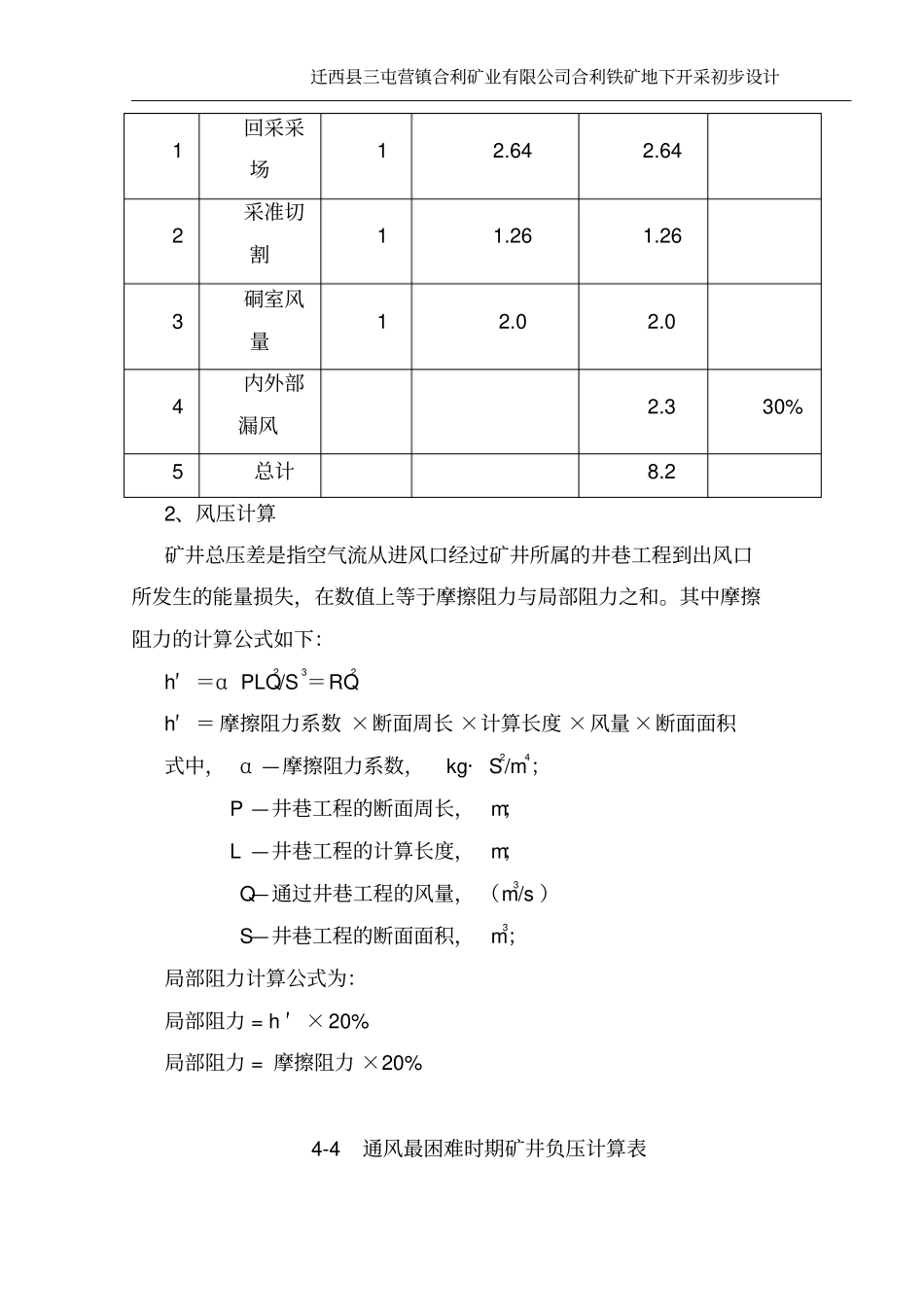 完整版地下开采设计_第2页