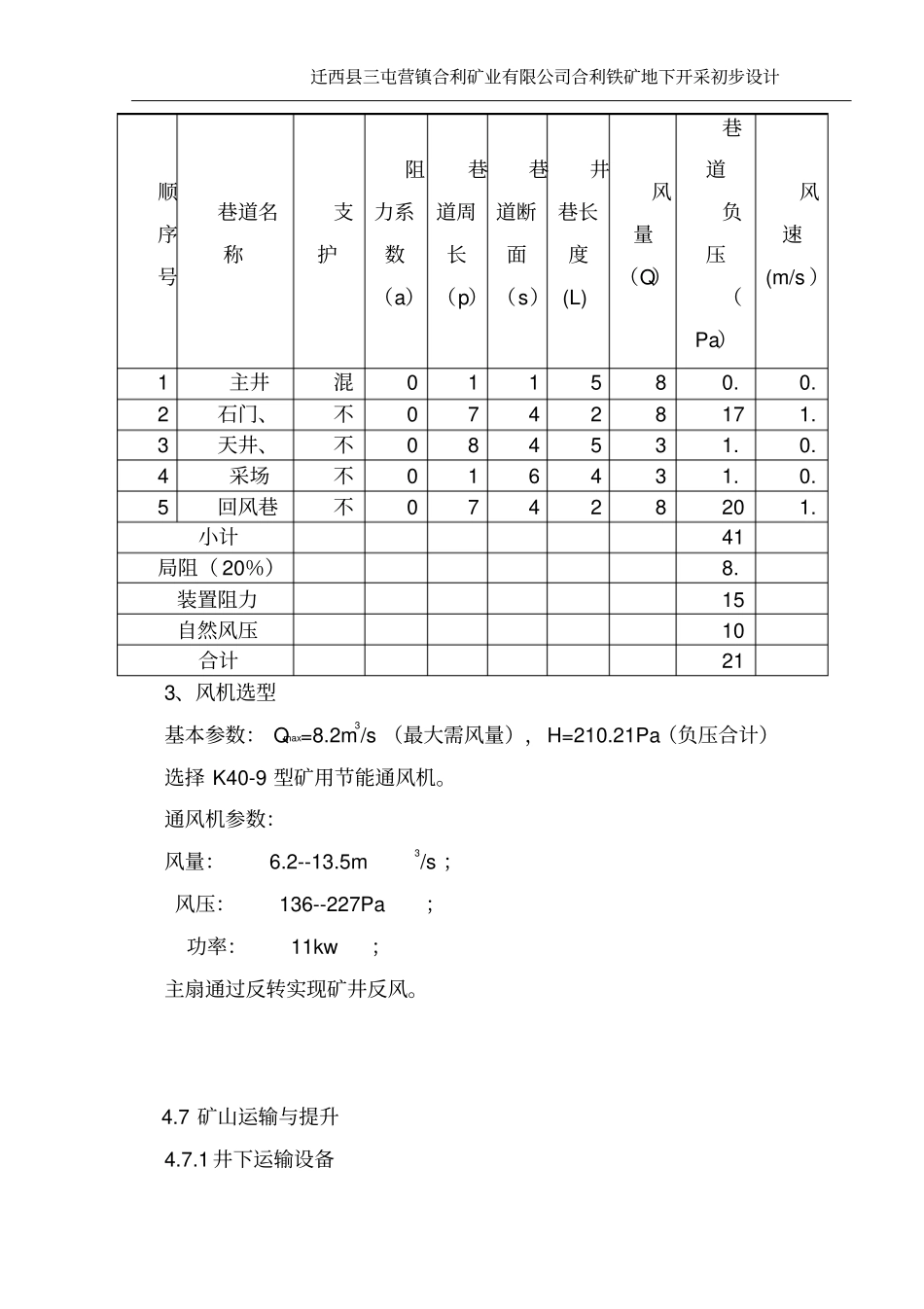 完整版地下开采设计_第3页