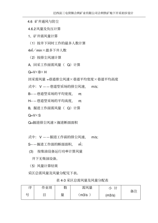 完整版地下开采设计