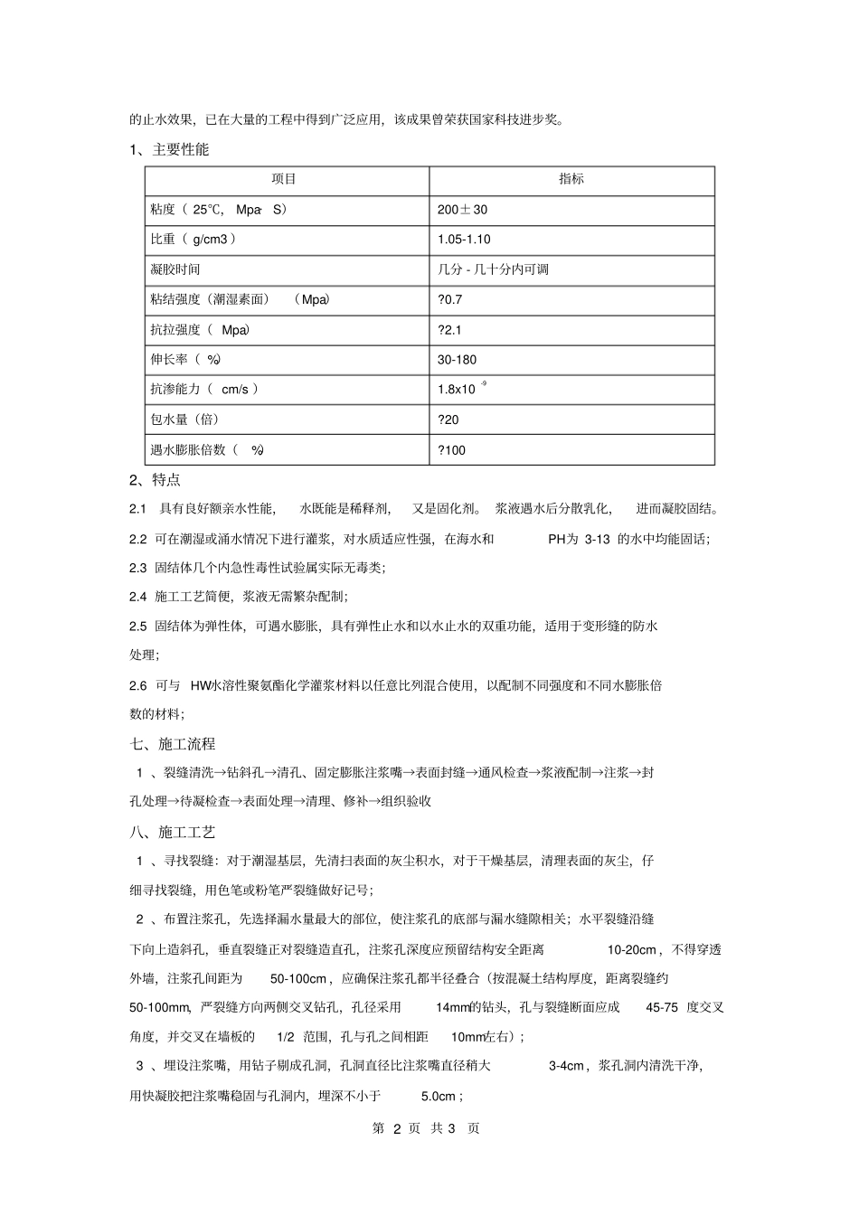 完整版地下室注浆方案_第2页