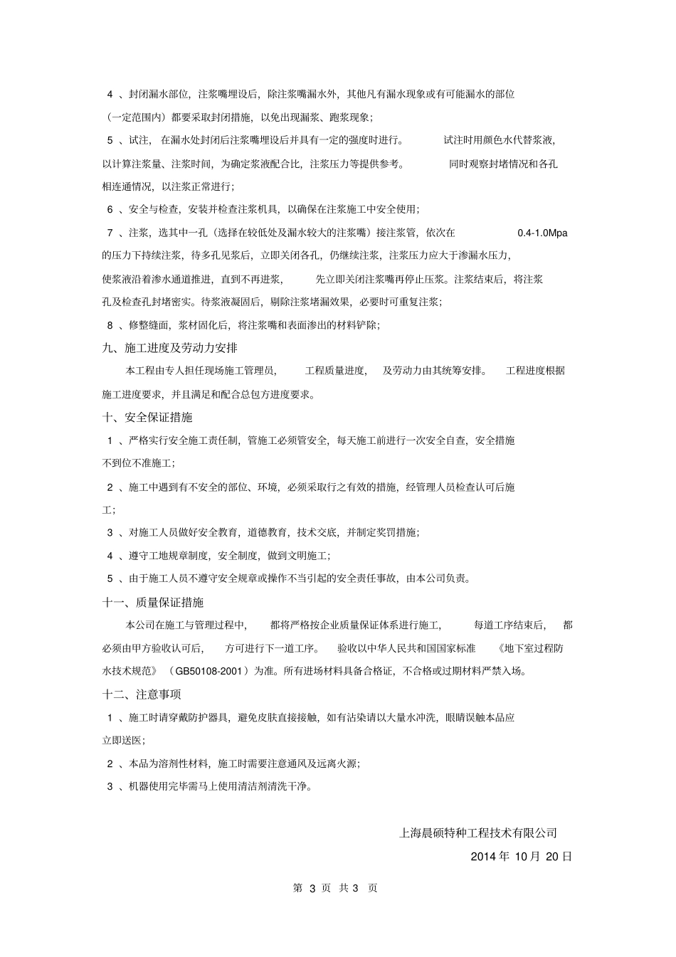 完整版地下室注浆方案_第3页