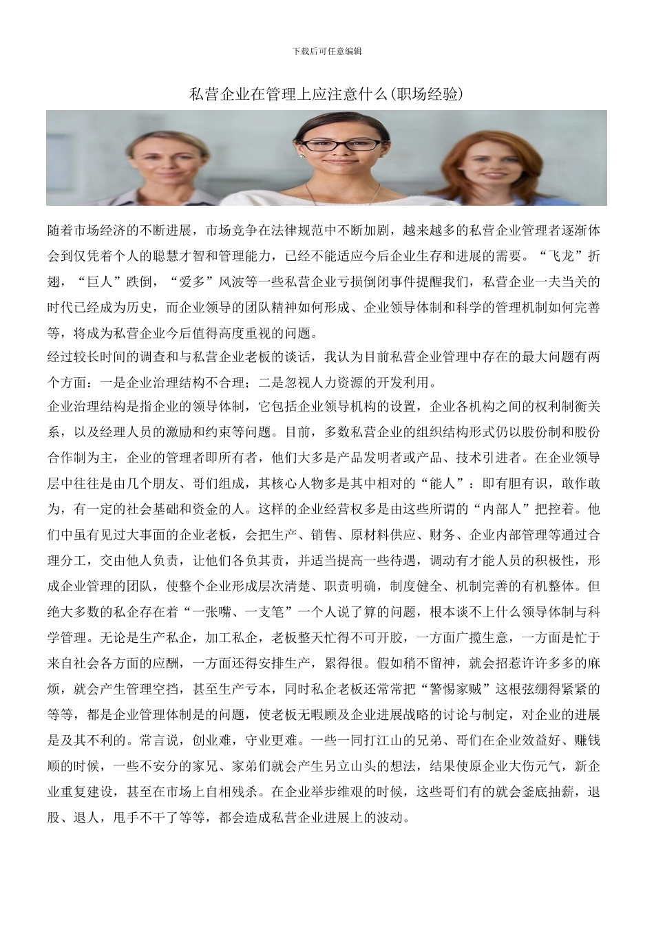 私营企业在管理上应注意什么_第1页