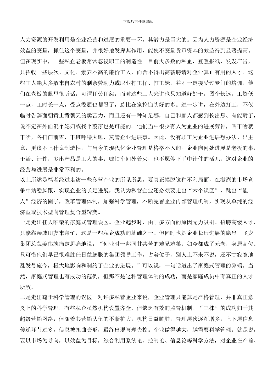 私营企业在管理上应注意什么_第2页