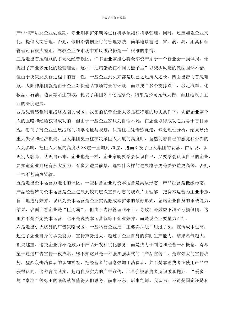 私营企业在管理上应注意什么_第3页