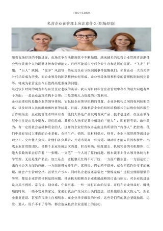 私营企业在管理上应注意什么