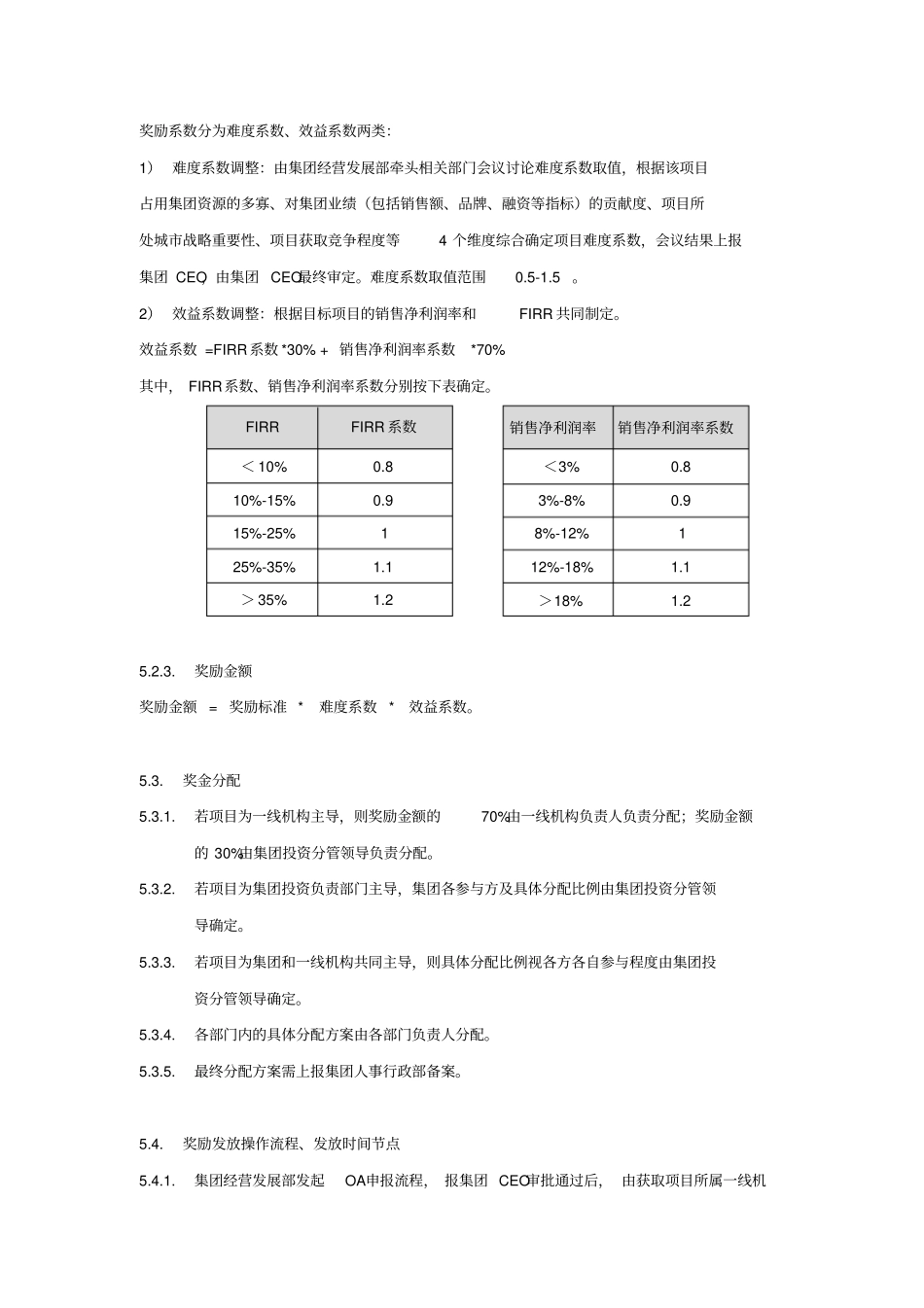 完整版地产项目拓展奖励制度_第3页