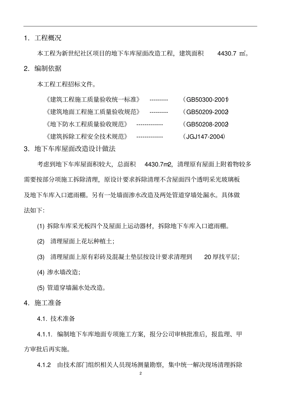 完整版地下车库地面改造施工方案_第2页