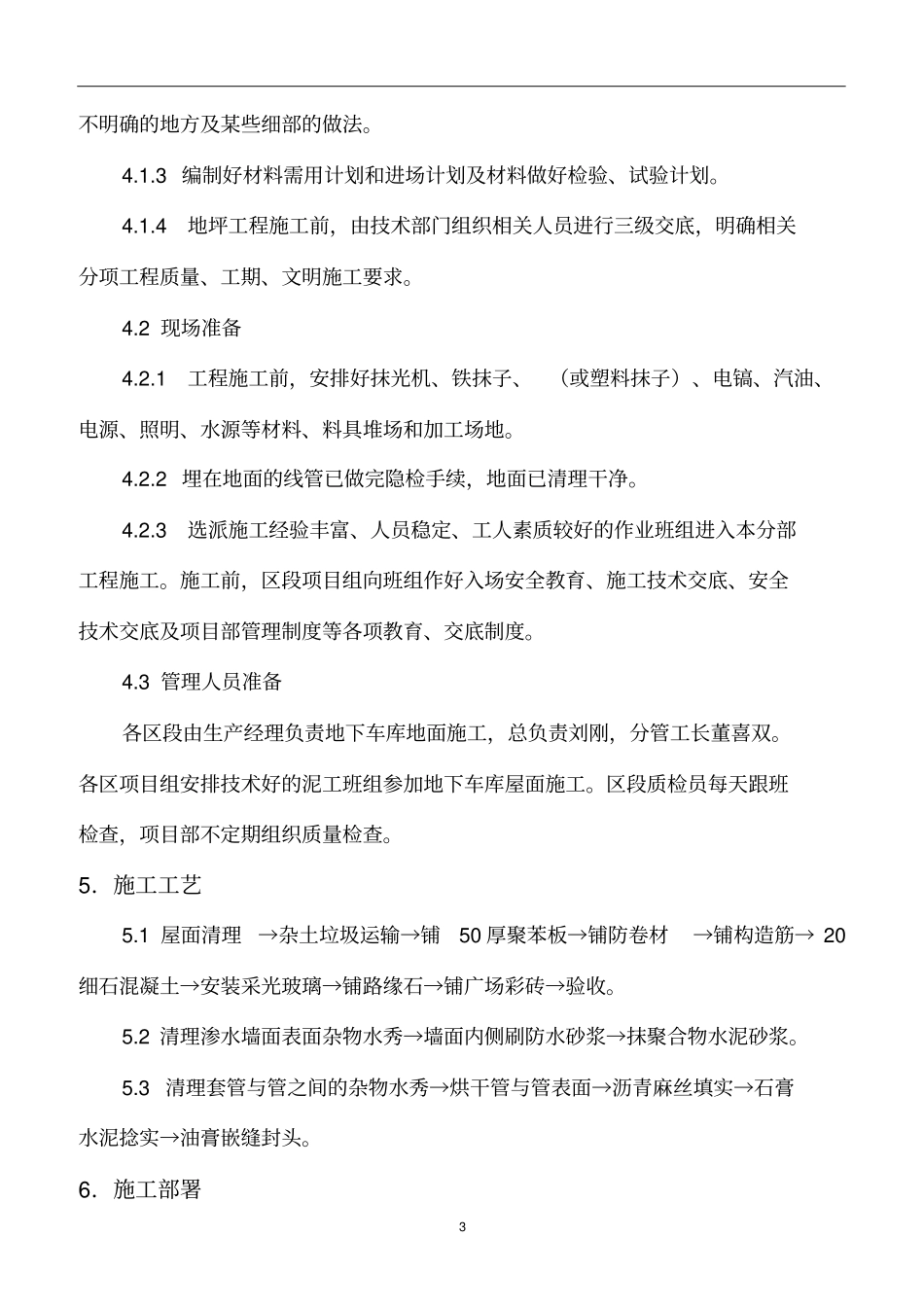 完整版地下车库地面改造施工方案_第3页