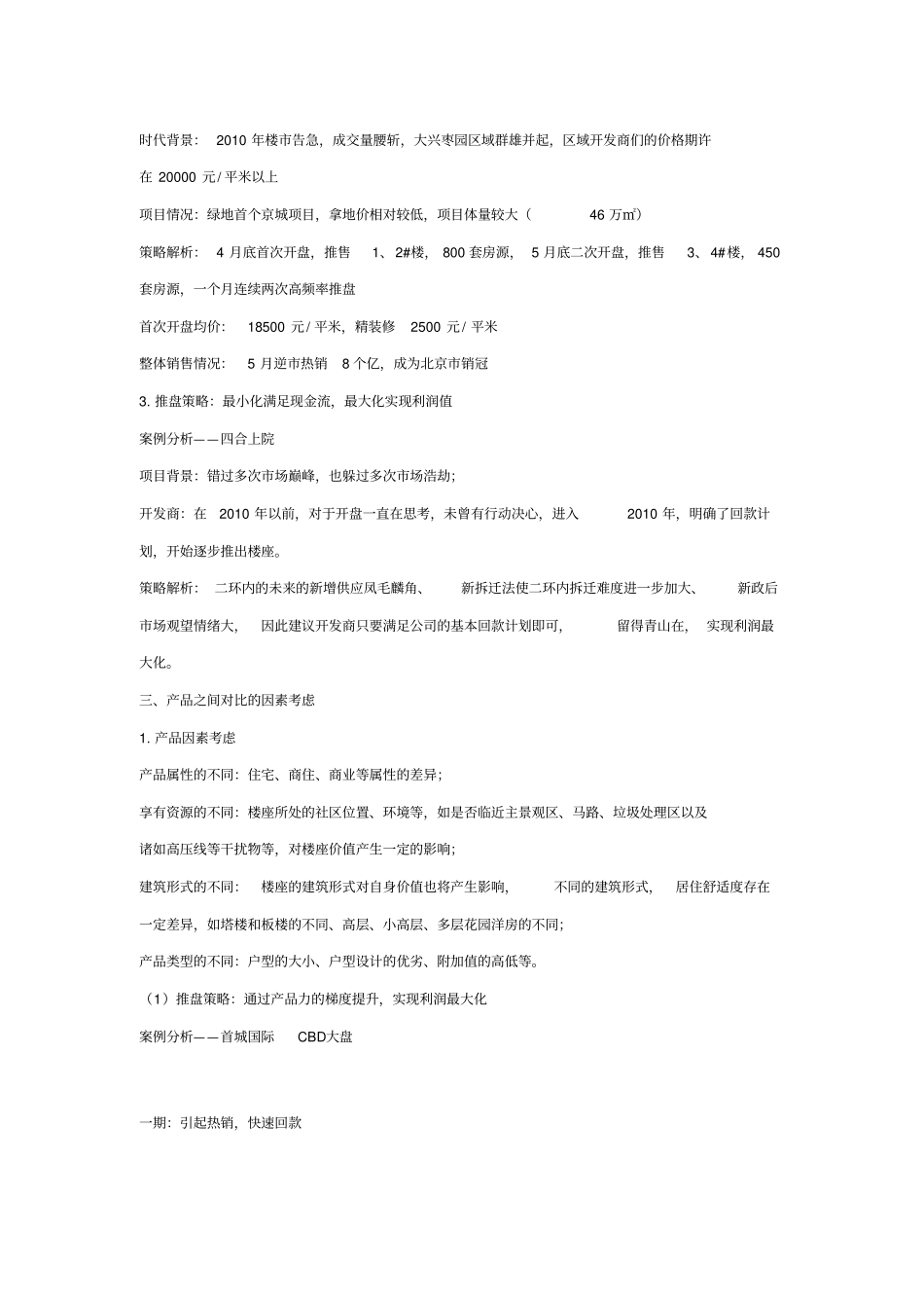 完整版地产项目5大推盘策略_第3页