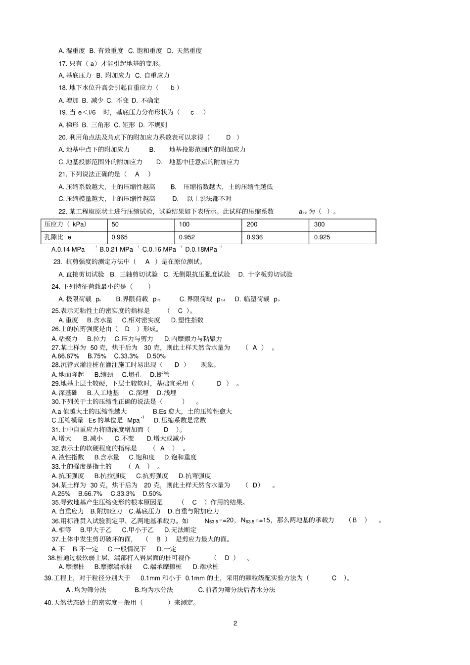 完整版地基与基础题库_第2页