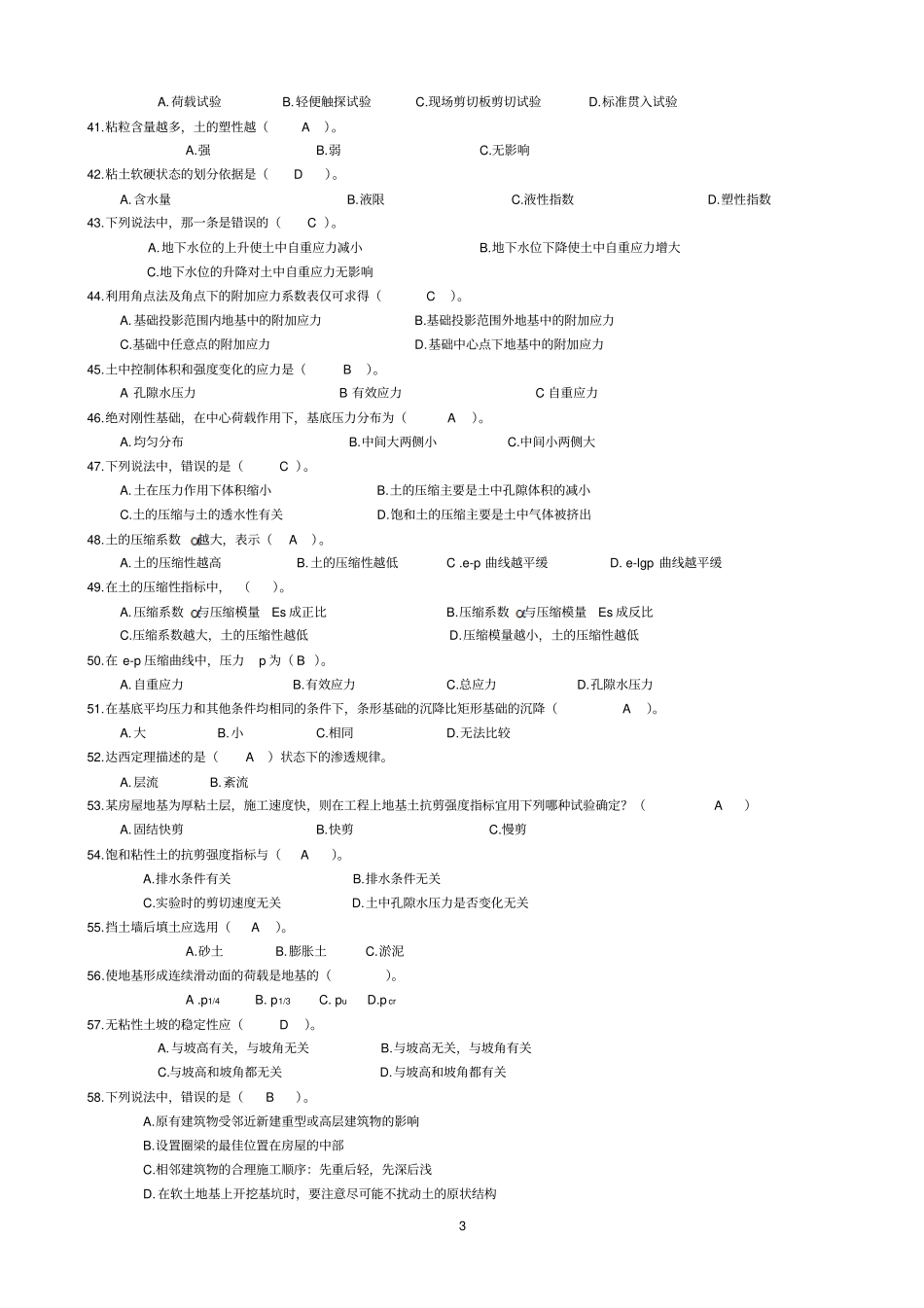完整版地基与基础题库_第3页
