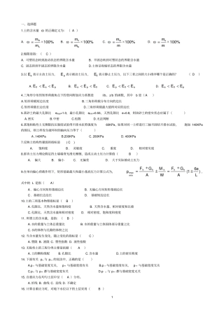 完整版地基与基础题库