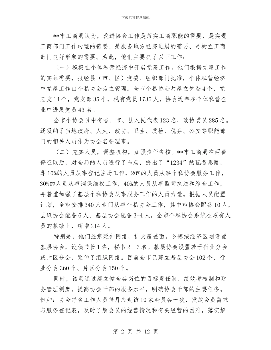 私营经济协会考察工作报告与种子管理站年终总结汇编_第2页