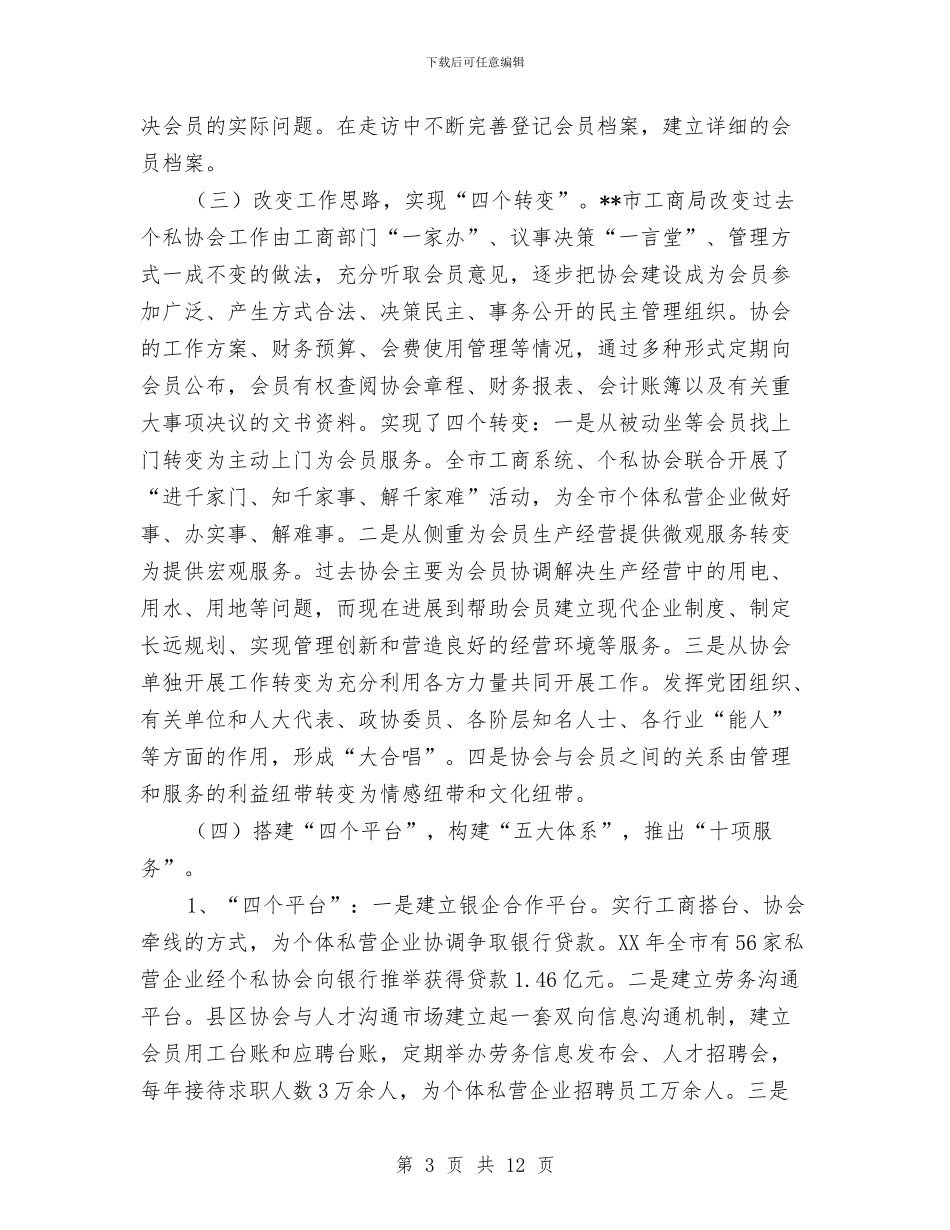 私营经济协会考察工作报告与种子管理站年终总结汇编_第3页