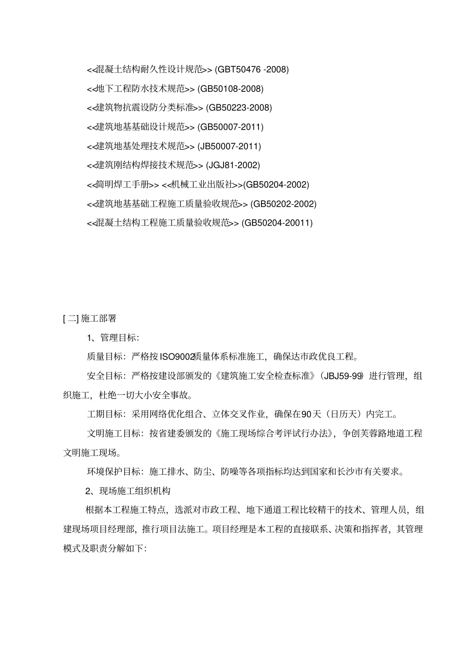 完整版地下通道施工方案_第2页