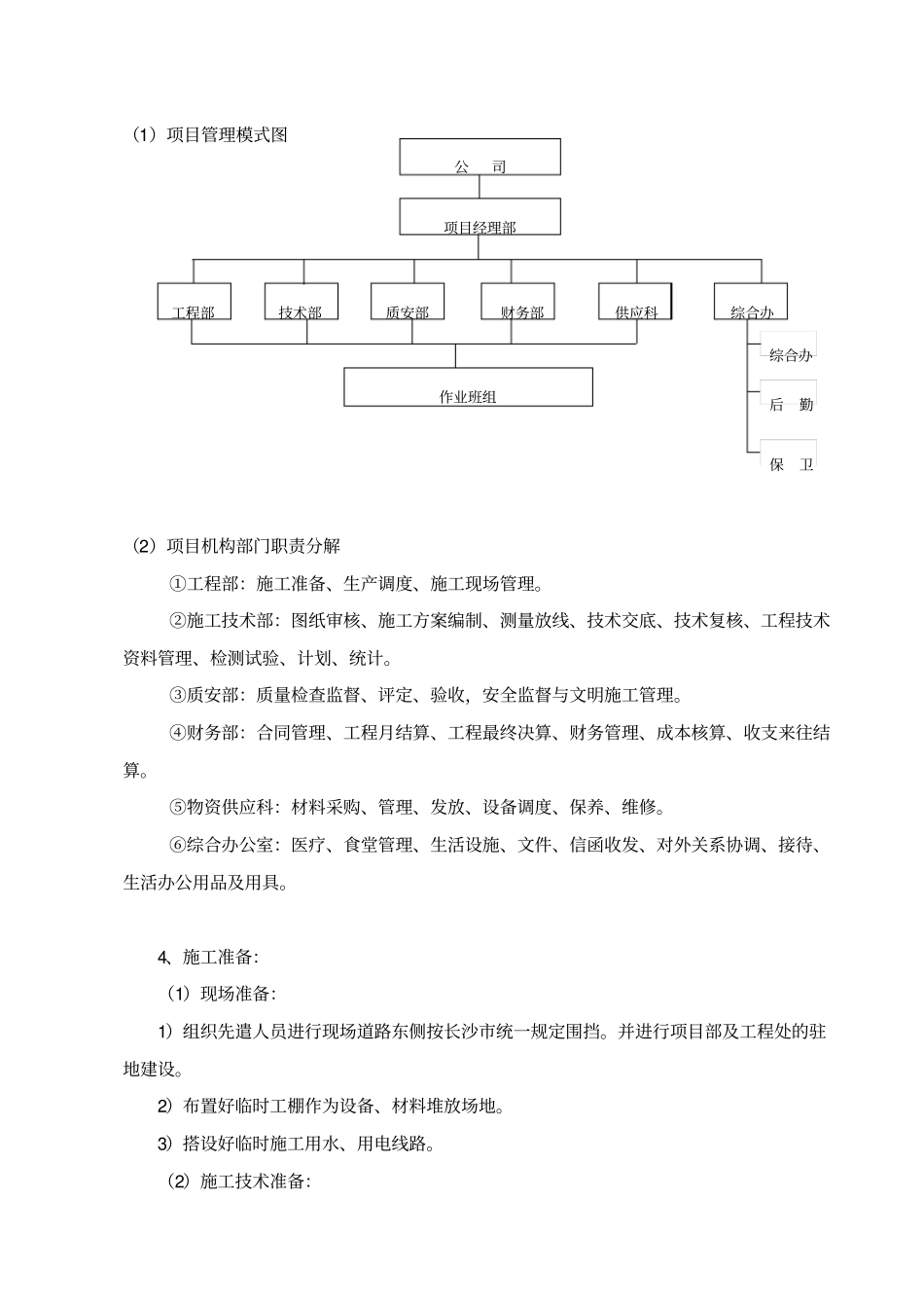 完整版地下通道施工方案_第3页