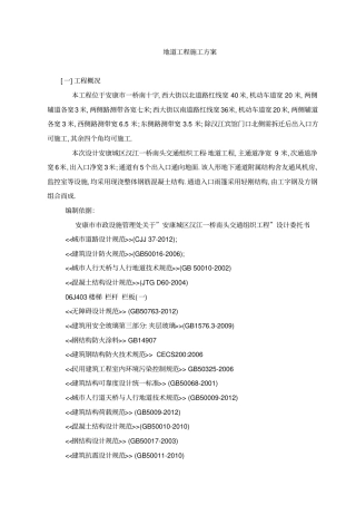 完整版地下通道施工方案