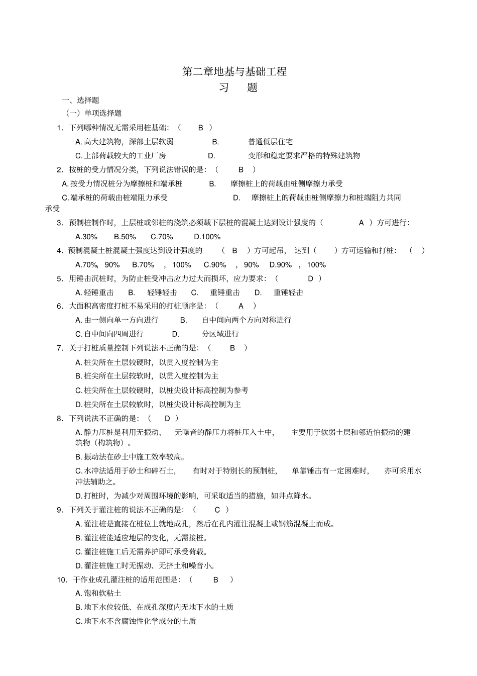 完整版地基与基础工程习题_第1页