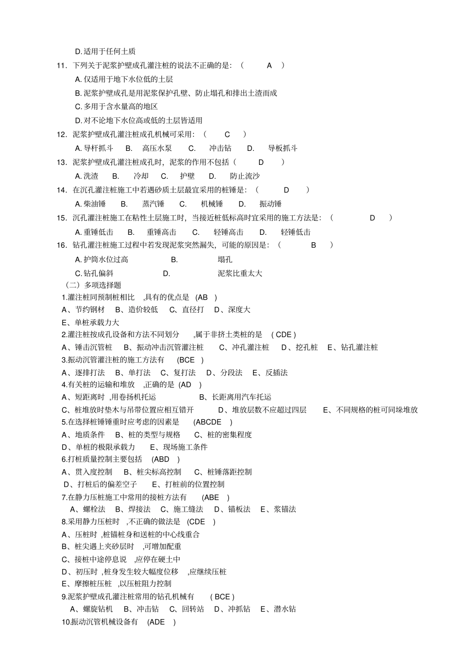 完整版地基与基础工程习题_第2页