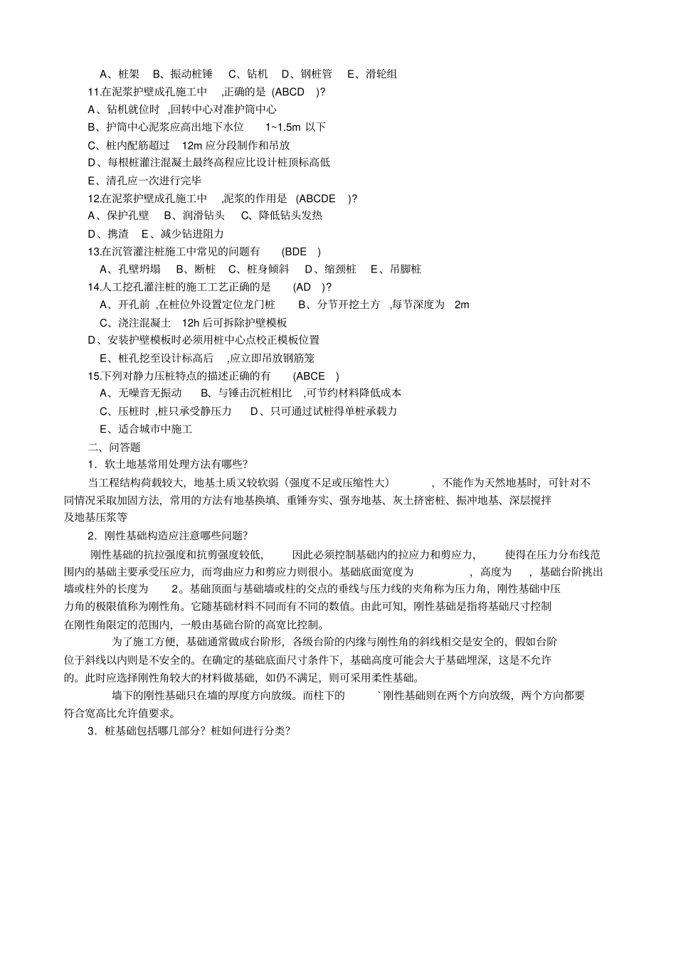 完整版地基与基础工程习题_第3页