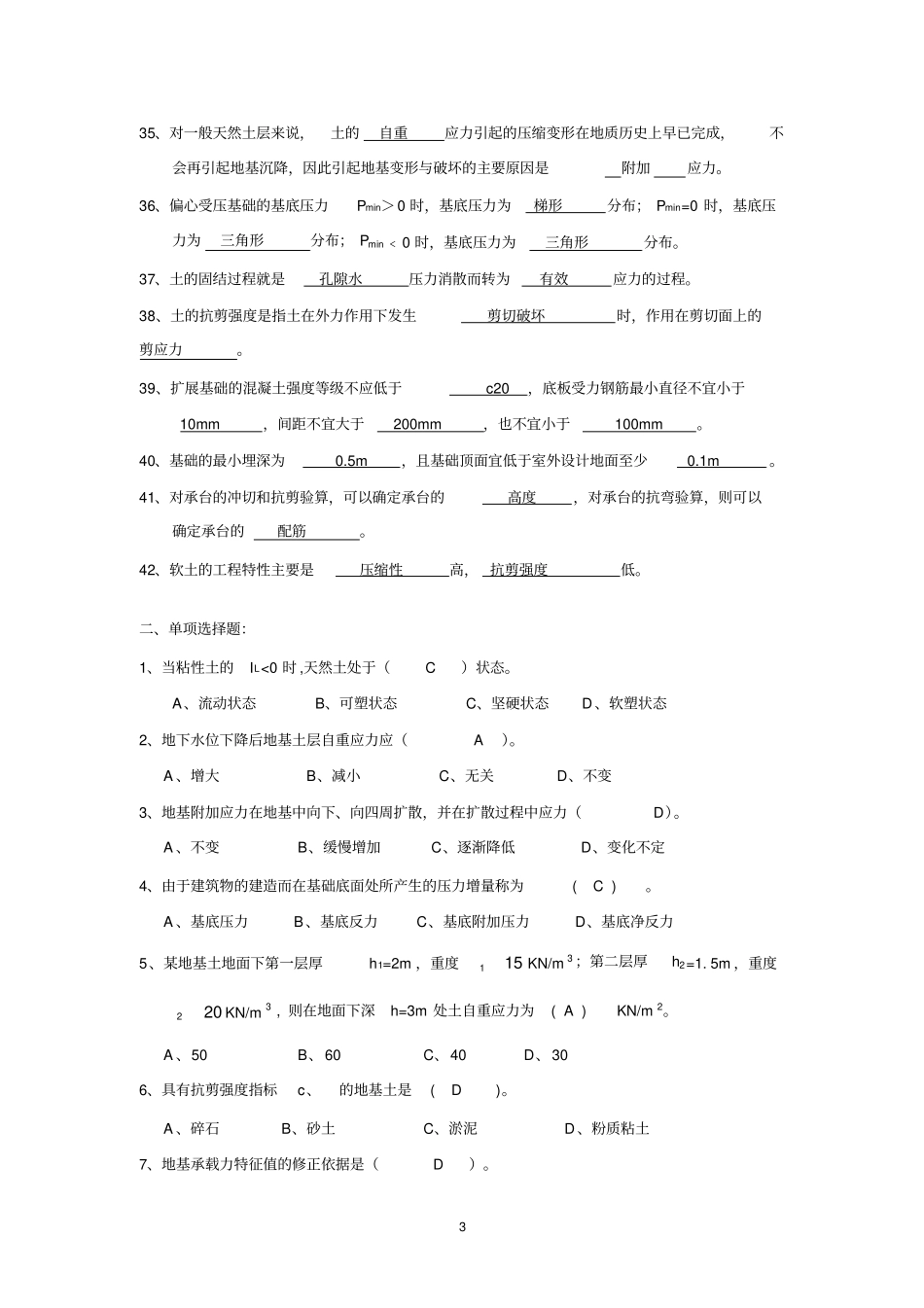 完整版地基基础清考_第3页