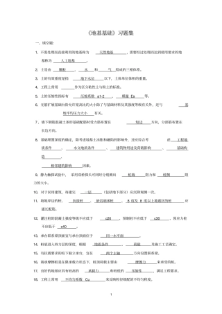 完整版地基基础清考