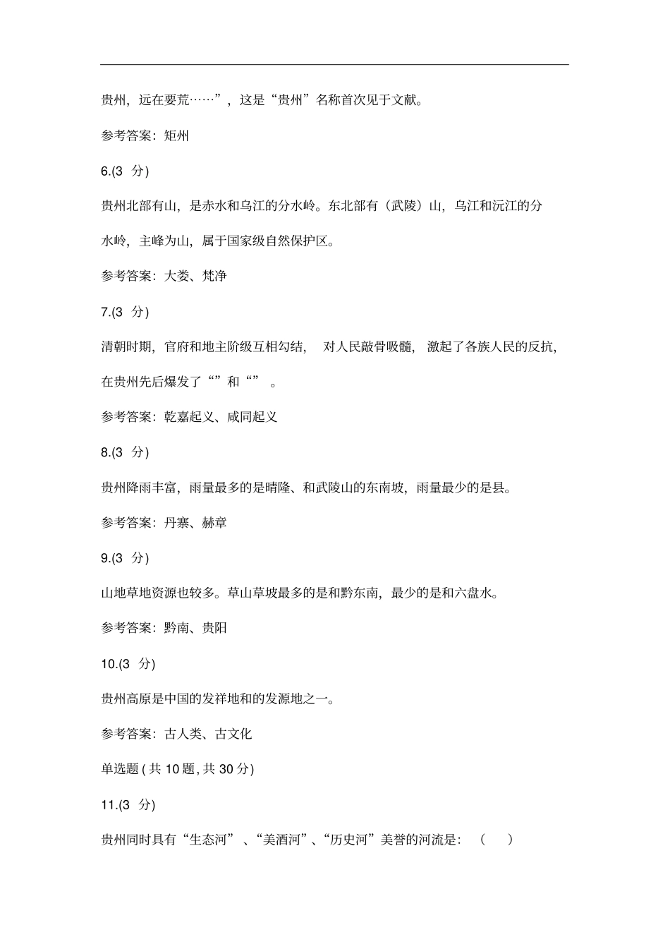 完整版地域文化专地域文化专01任务-0001_第2页