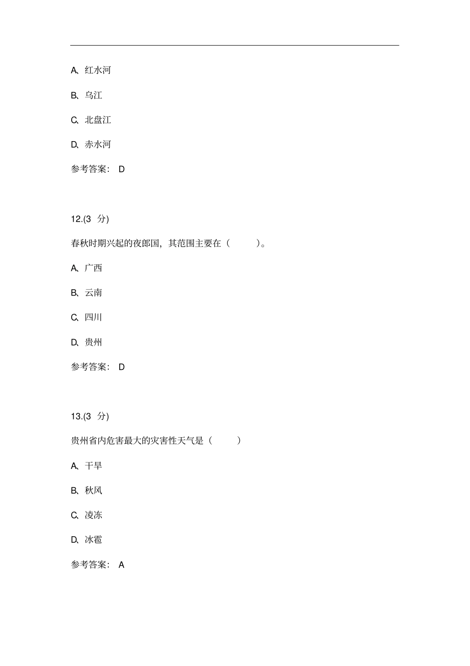完整版地域文化专地域文化专01任务-0001_第3页