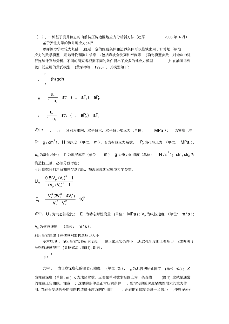 完整版地应力计算公式_第2页
