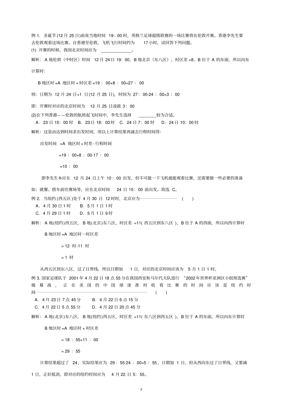 完整版地方时与区时练习题_第2页