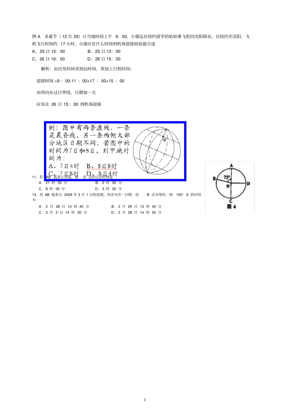 完整版地方时与区时练习题_第3页