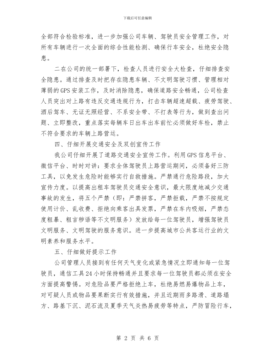 秋冬季消防安全隐患大排查工作方案与秋季安全大检查实施方案汇编_第2页