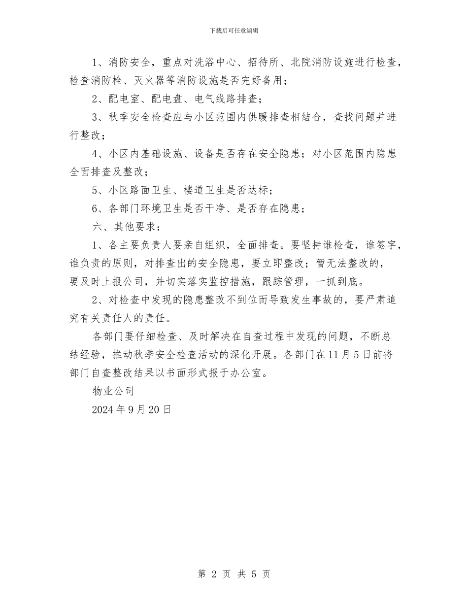 秋冬季安全生产大检查活动方案与秋季安全大检查实施方案汇编_第2页