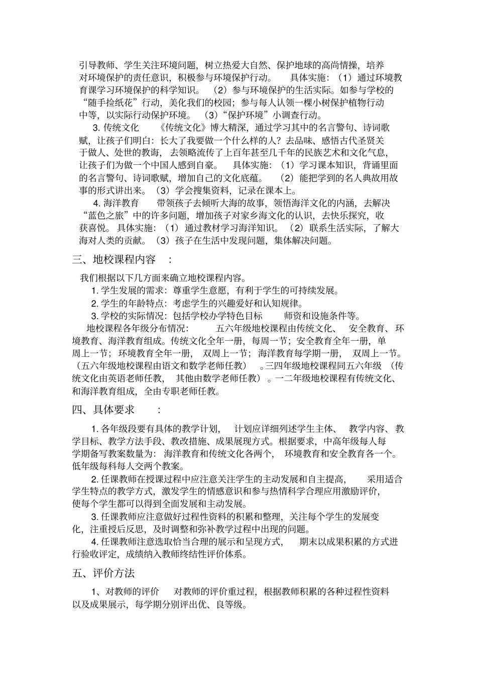 完整版地校课程教学计划_第2页
