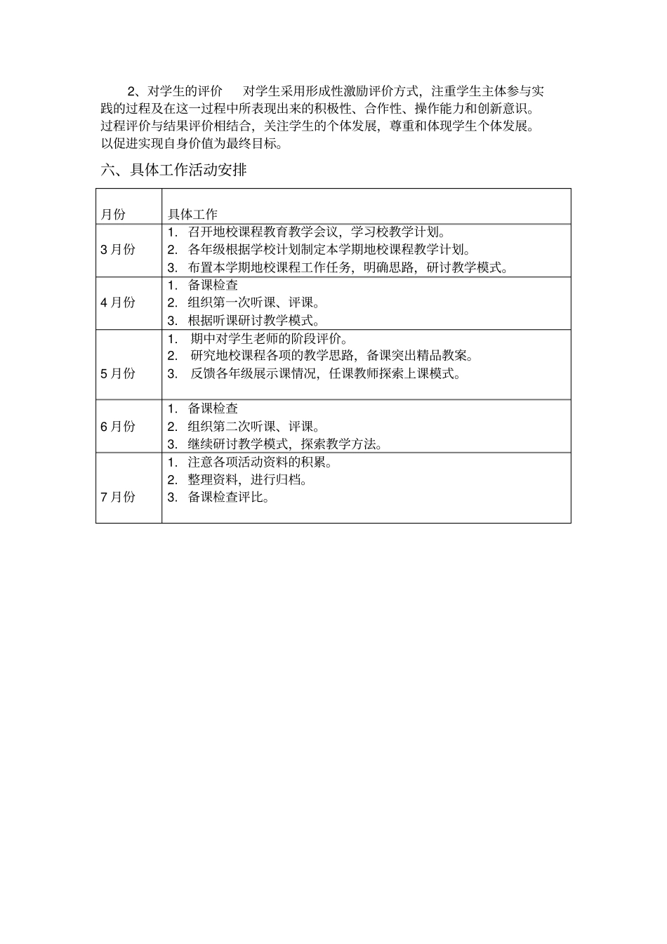 完整版地校课程教学计划_第3页