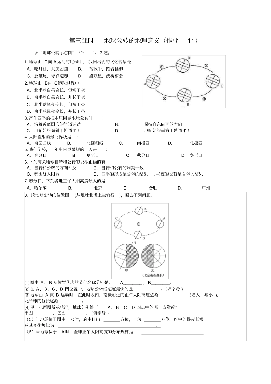 完整版地球公转及其地理意义练习题_第1页