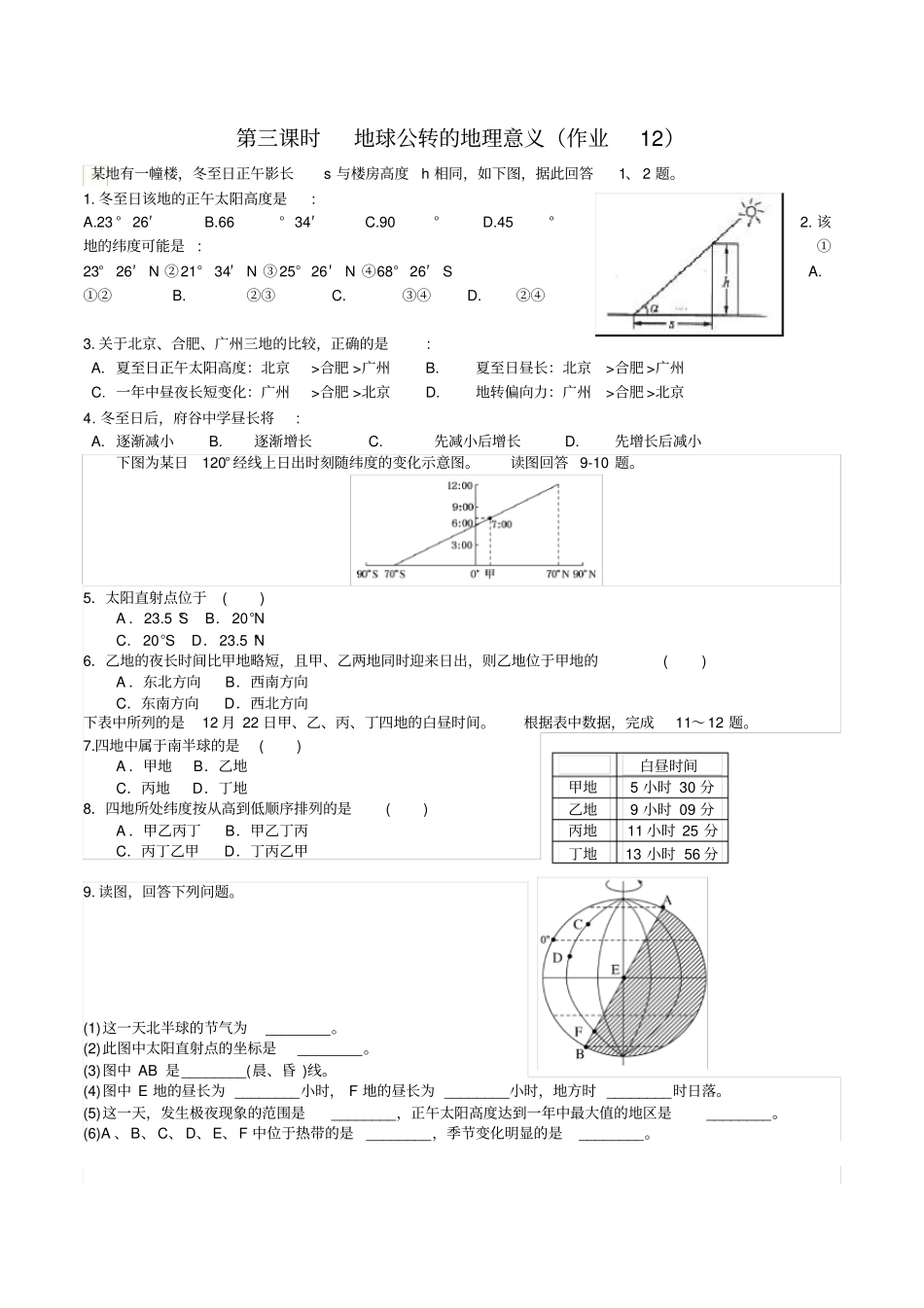 完整版地球公转及其地理意义练习题_第2页