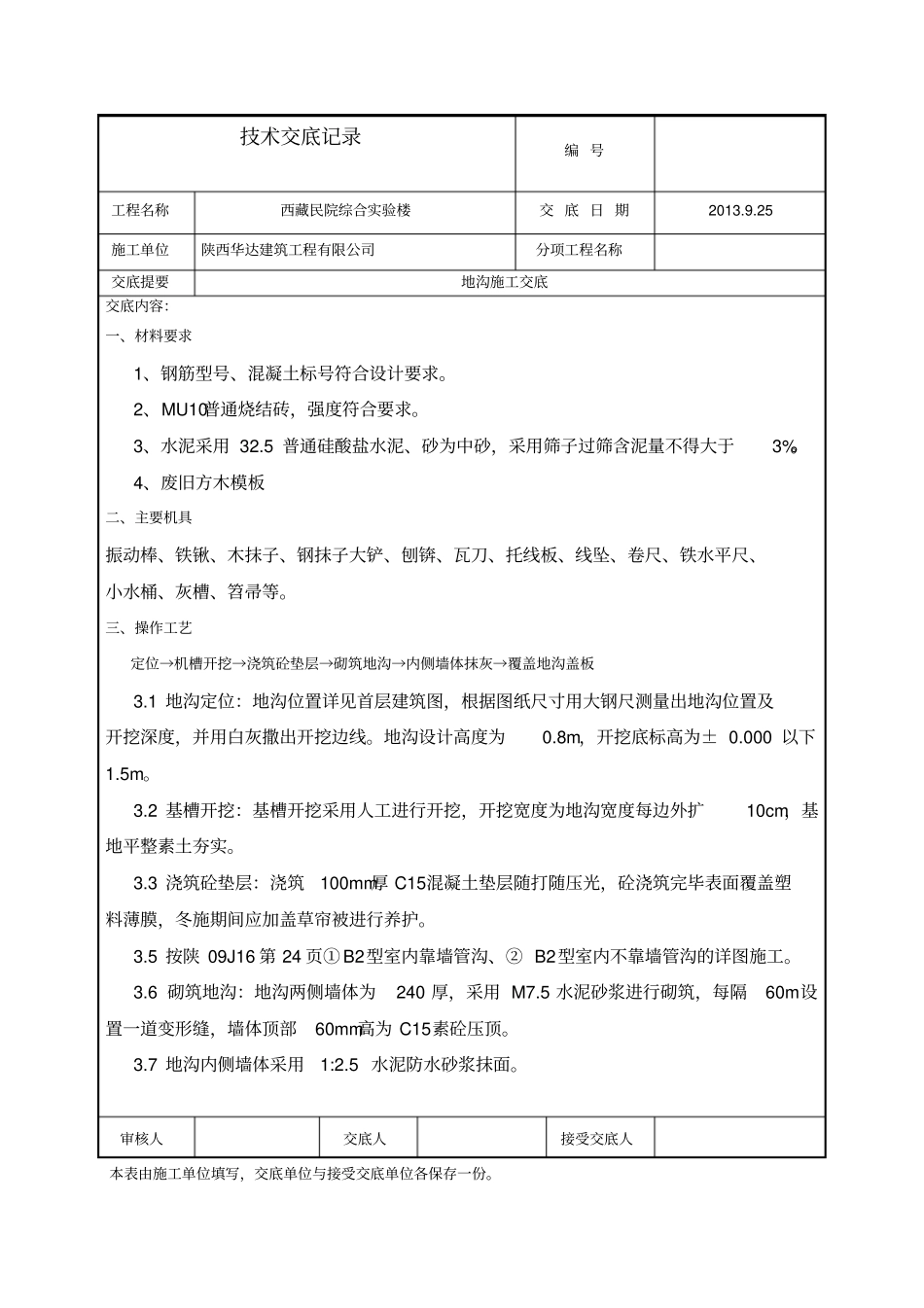 完整版地沟施工技术交底2_第1页