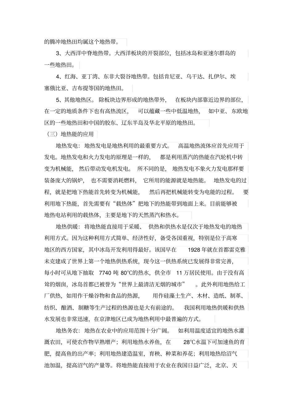 完整版地热能的应用及发展前景_第3页