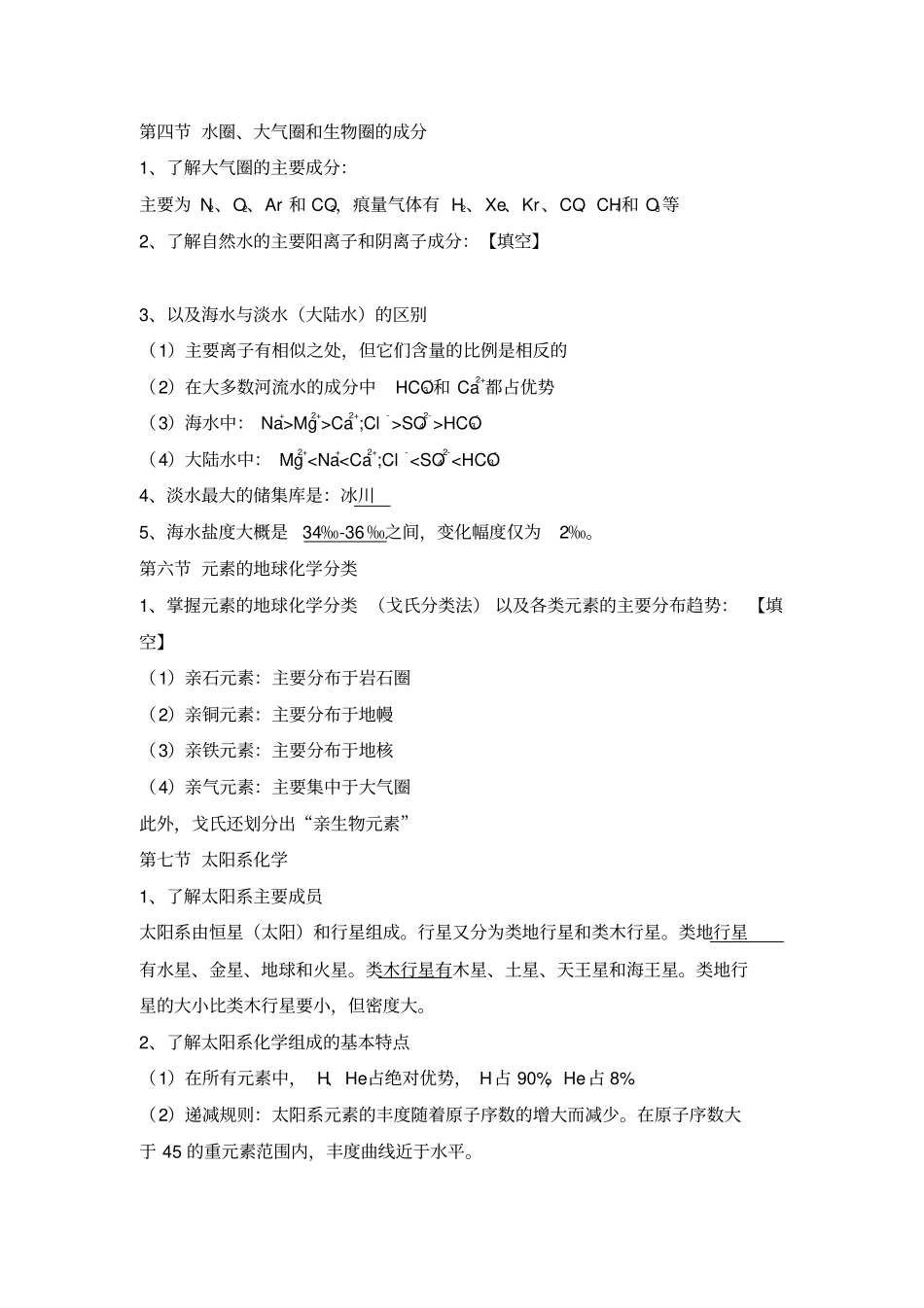 完整版地球化学知识点整理_第3页