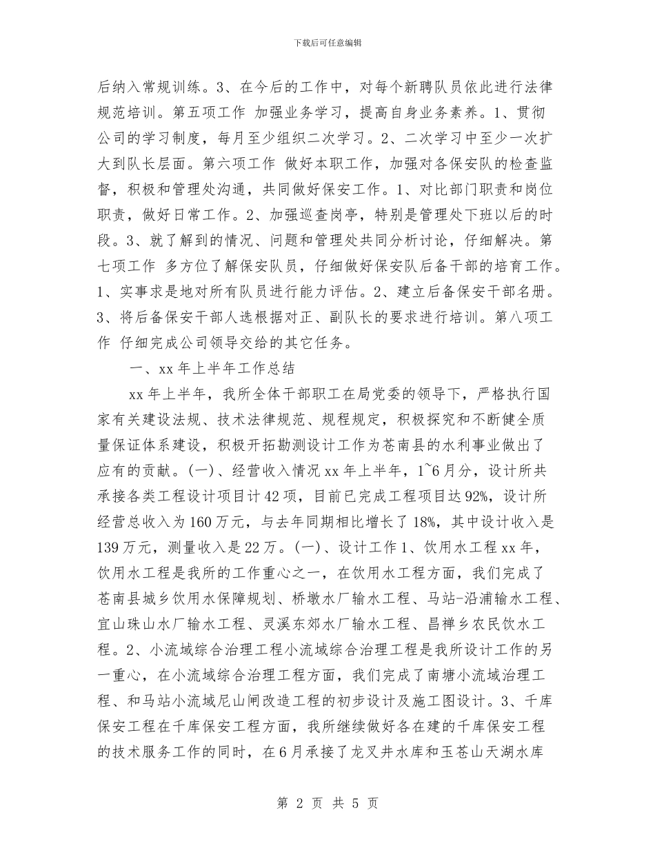 秋季保安工作计划范文与秋季共青团县委工作计划要点汇编_第2页