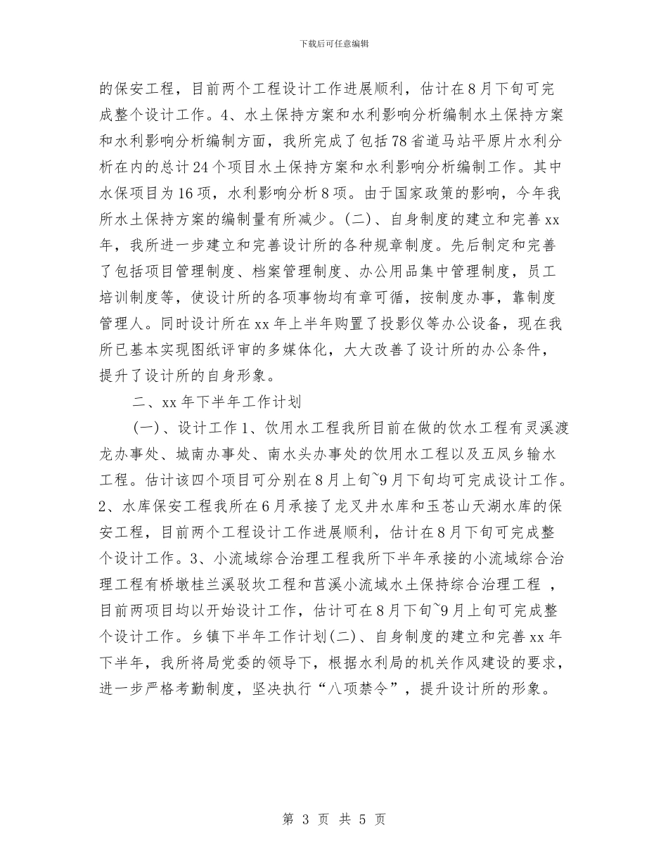 秋季保安工作计划范文与秋季共青团县委工作计划要点汇编_第3页