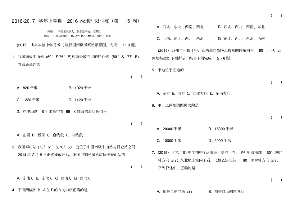 完整版地球的运动练习题带详解_第1页